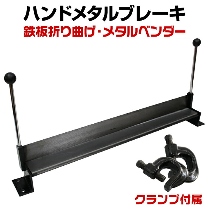 楽天市場】【期間限定クーポン配布】板金折り曲げ機 メタルベンダー 30 