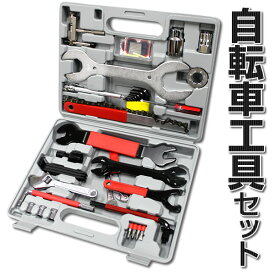 【本日限定クーポンで5%OFF】自転車 工具セット 自転車工具セット 自転車工具 自転車修理工具セット 43pc 【マウンテンバイク MTB ロードバイク クロスバイク】 ［自転車修理工具 メンテナンス 工具 サイクルツールセット 整備］ 送料無料