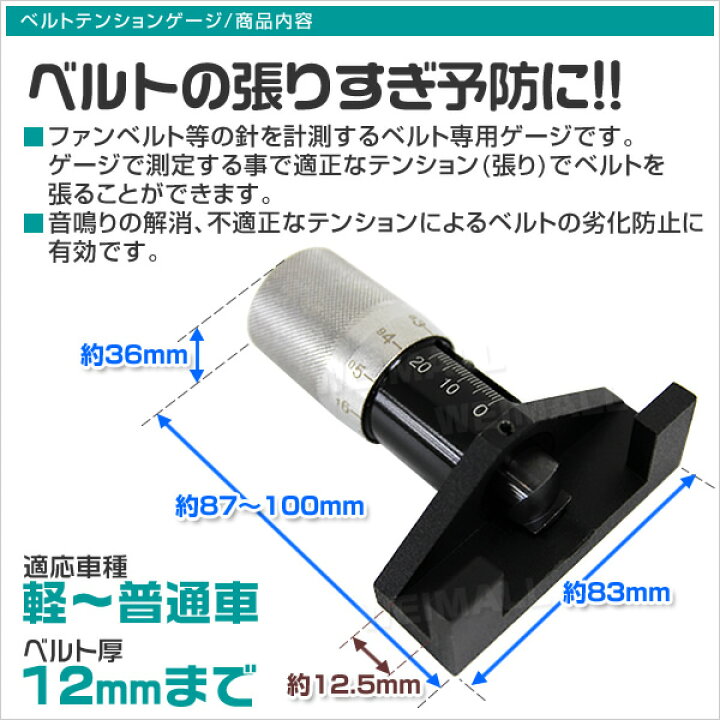 楽天市場 送料無料 ベルトテンションゲージ ベルトゲージ Vベルト エアコンベルト 調整 軽自動車から普通自動車に対応 送料無料 Garage Collection