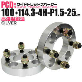 楽天市場 Pcd変換スペーサー 100 114 3 25mmの通販