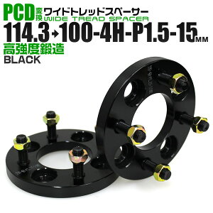【本日限定クーポンで10%OFF】Durax ワイドトレッドスペーサー 15mm PCD変換スペーサー 114.3→100 4H P1.5 ホイール スペーサー ワイトレ デュラックス ブラック 【ツライチ セッティング 鍛造ワイド