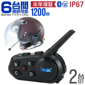 【最大2000円OFFクーポン】【技適認証済】バイクインカム Durax インカム バイク 2台セット 6人通話 ヘッドセット Bluetooth5.1 インターコム バイク用インカム ワイヤレス イヤホン IP67 防水 ヘルメット用インカム 無線機 ワイヤレスインカム 半年保証 送料無料