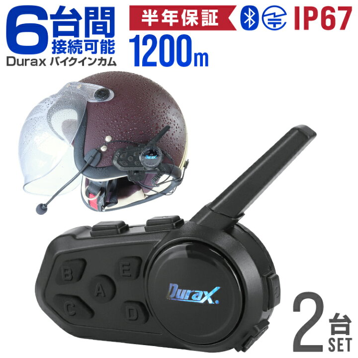 楽天市場】【クーポンで最大2000円OFF】【技適認証済】バイクインカム 