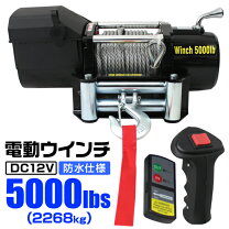 楽天市場】電動ウインチ 900kg 12vの通販