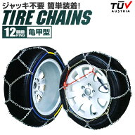 【5％OFFクーポン〜23:59まで!】【サイズ選択】タイヤチェーン 205/60r16 155/65r14 195/65r15 145r12 21…