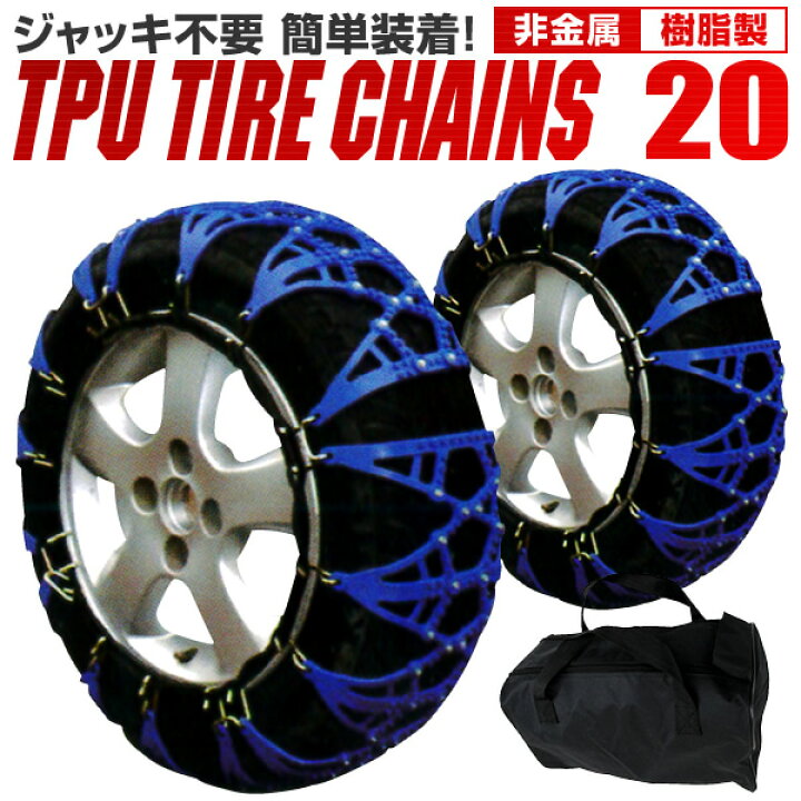 楽天市場】【クーポンで最大10%OFF】タイヤチェーン 非金属 タイヤ 