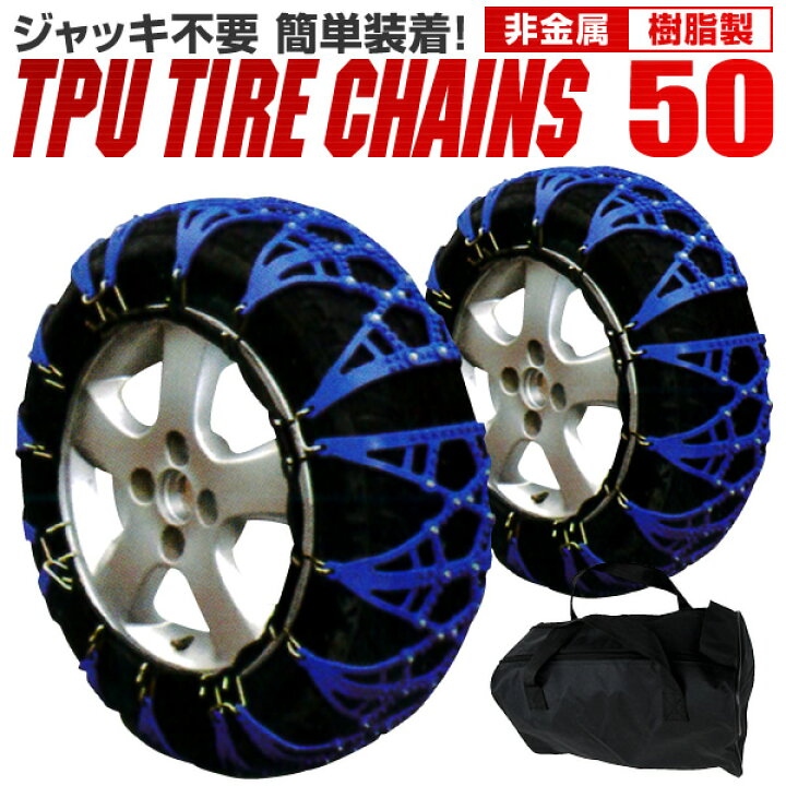 楽天市場】【クーポンで最大11%OFF】タイヤチェーン 非金属 タイヤ 
