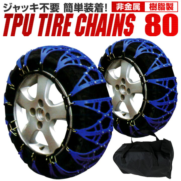 楽天市場】【クーポンで6%OFF】タイヤチェーン 非金属 タイヤチェーン 