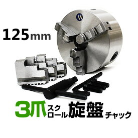楽天市場 スクロールチャック 100mm 旋盤用の通販