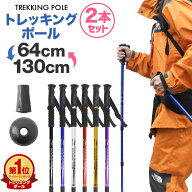 【レビュー特典付き】トレッキングポール 2本セット 軽量 トレッキングステッキ アルミ製 伸縮 アンチシ…