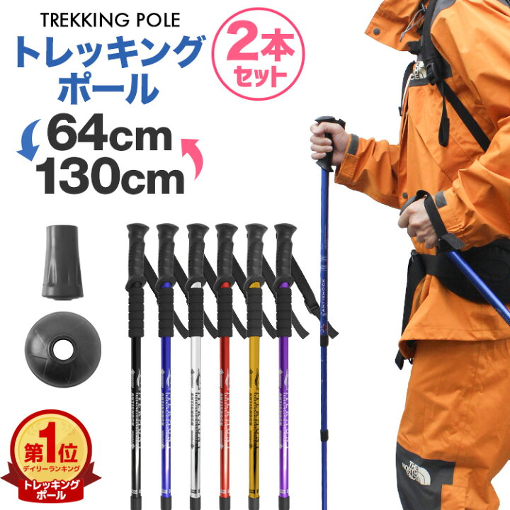 楽天市場 送料無料 トレッキングポール 2本セット 軽量 トレッキングステッキ アルミ製 伸縮 アンチショック機能付き I型 アルミ合金 多機能 ステッキ スティック トレッキング ウォーキングポール 山登り 杖ハイキング トレッキング アウトドア 送料無料 一予