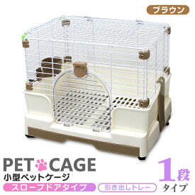 【本日雨の日クーポン配布】ペットケージ 1段 うさぎ 猫 小型犬 幅60×奥行42×高さ53cm ブラウン/グリーン 引き出しトレー キャスター付き 折りたたみ 組立 カンタン おそうじ 室内 ハウス 小動物 送料無料