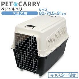 【5%OFFクーポン配布】ペットキャリー 大型犬 犬 ペット キャリー キャスター付き キャリー カート キャリー バッグ キャリー ケース 送料無料