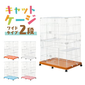 【10％OFFクーポン配布】猫 ケージ 2段 キャットケージ 2段 ペットケージ ケージ ゲージ 猫 ハウス 猫 ゲージ キャットゲージ 猫ケージ 猫ゲージ 大型 おしゃれ 室内 多段 キャスター付 送料無料