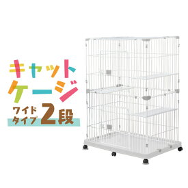【10％OFFクーポン配布】猫 ケージ 2段 キャットケージ 2段 ペットケージ ケージ ゲージ 猫 ハウス 猫 ゲージ キャットゲージ 猫ケージ 猫ゲージ 大型 おしゃれ 室内 多段 キャスター付 ホワイト 送料無料