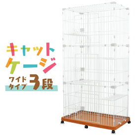 【最大2000円OFFクーポン】猫 ケージ 3段 キャットケージ 3段 ペットケージ ケージ ゲージ 猫 ハウス 猫 ゲージ キャットゲージ 猫ケージ 猫ゲージ 大型 おしゃれ 室内 多段 キャスター付 ブラウン 送料無料
