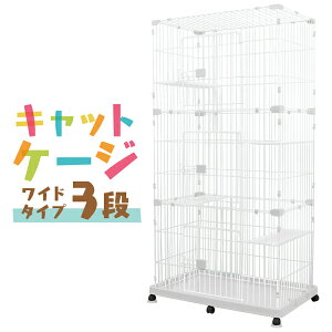 【本日限定クーポンで10%OFF】猫 ケージ 3段 キャットケージ 3段 ペットケージ ケージ ゲージ 猫 ハウス 猫 ゲージ キャットゲージ 猫ケージ 猫ゲージ 大型 おしゃれ 室内 多段 キャスター付 ホ