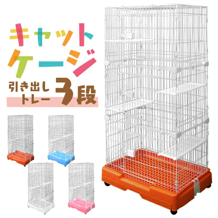 楽天市場】【クーポンで最大10%OFF】猫 ケージ 3段 キャットケージ 3段 