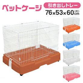 楽天市場 うさぎ ケージの通販