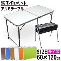 楽天市場】バーベキューコンロ テーブルセットの通販