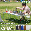 【本日雨の日クーポン配布】アウトドア テーブル キャンプ バーベキュー テーブル アウトドア 折りたたみ テーブル レジャーテーブル 折り畳みテーブル 180cm 軽量 アルミ 高さ調節 ピクニックテーブル 運動会 お花見 BBQ キャンプ MERMONT 送料無料