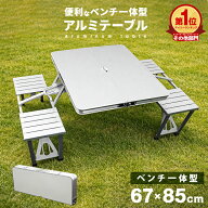 【本日6%OFFクーポン】ピクニックテーブル アウトドア テーブル 折りたたみ テーブル チェア セット レジ…