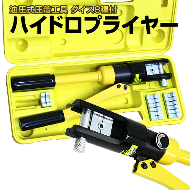 楽天市場】【本日限定11%OFFクーポン】ハイドロプライヤー 油圧式 圧着 