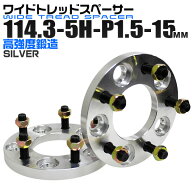 【全品6%OFFクーポン】Durax ワイドトレッドスペーサー 15mm PCD114.3 5H P1.5 ホイール スペーサー ワイ…