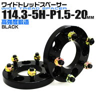 【全品6%OFFクーポン】Durax ワイドトレッドスペーサー 20mm PCD114.3 5H P1.5 ホイール スペーサー ワイ…
