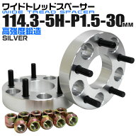【クーポンで最大10%OFF】Durax ワイドトレッドスペーサー 30mm PCD114.3 5H P1.5 ホイール スペーサー …