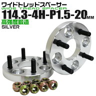 【全品6%OFFクーポン】Durax ワイドトレッドスペーサー 20mm PCD114.3 4H P1.5 ホイール スペーサー ワイ…