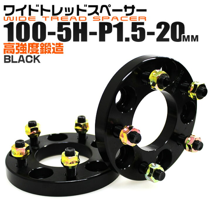 楽天市場】【5％OFFクーポン配布中】ワイドトレッドスペーサー 20mm 