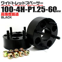 楽天市場】ワイドトレッドスペーサー 内径60mm 4hの通販