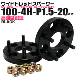 【クーポン最大400円OFF】ワイドトレッドスペーサー 20mm PCD100 4H P1.5 ホイール スペーサー ワイトレ ブラック 2枚組 【トヨタ 三菱 ホンダ マツダ いすゞ ダイハツ】［ワイドスペーサー 4穴 人気 おすすめ］ 送料無料