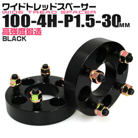 【最大2000円OFFクーポン】ワイドトレッドスペーサー 30mm PCD100 4H P1.5 ホイール スペーサー ワイトレ ブラック 2枚組 【トヨタ 三菱 ホンダ マツダ いすゞ ダイハツ】［ワイドスペーサー 4穴 人気 おすすめ］ 送料無料