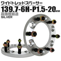 楽天市場】139．7 ワイドトレッドスペーサー 106の通販