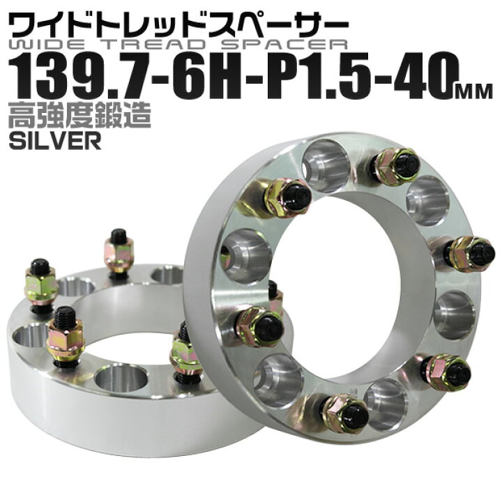 楽天市場】【10%OFFクーポン配布】ワイドトレッドスペーサー 40mm 