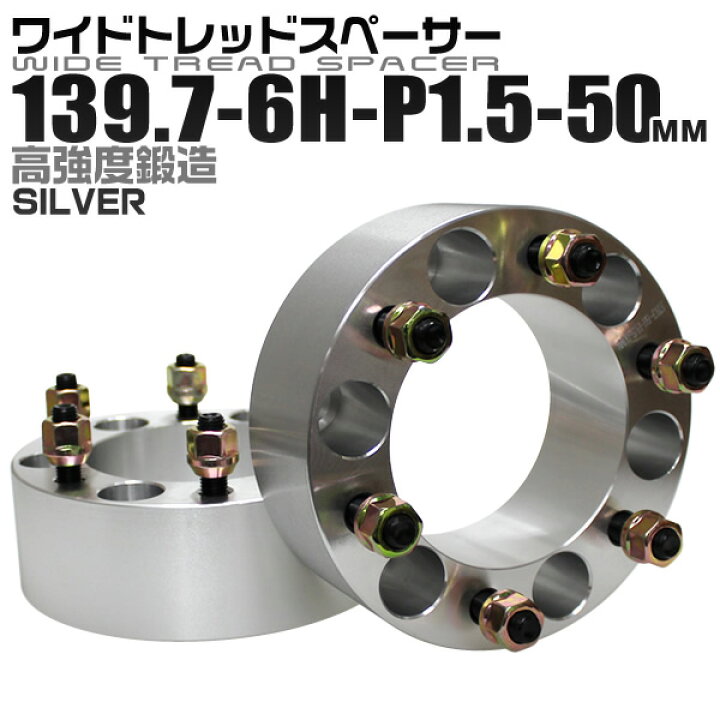 楽天市場】【3/15限定10%OFFクーポン】ワイドトレッドスペーサー 50mm 