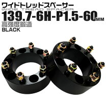 楽天市場】ワイドトレッドスペーサー 6穴 50mmの通販