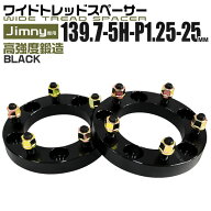 【クーポンで最大10%OFF】Durax ワイドトレッドスペーサー 25mm PCD139.7 5H P1.25 ホイール スペーサー …