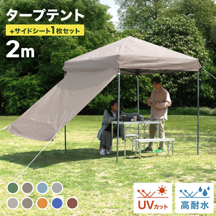 楽天市場】【10％OFFクーポン配布中】タープテント 2m ワンタッチ  