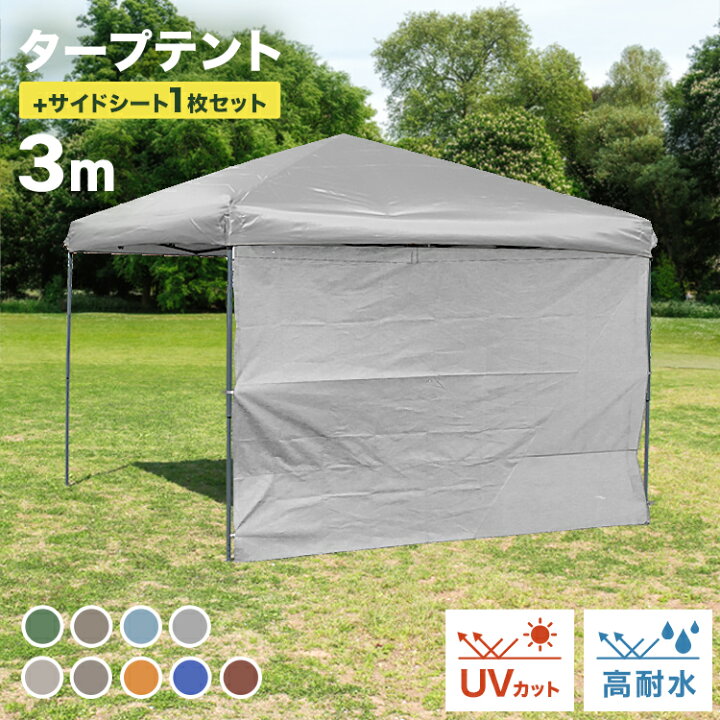 楽天市場】【1/30限定5%OFFクーポン】タープテント 3m ワンタッチ  