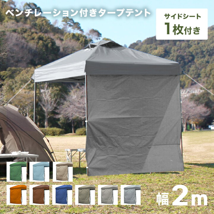 タープテント テント　2m ワンタッチ 蚊帳付きテント 防水　簡単設営　丈夫