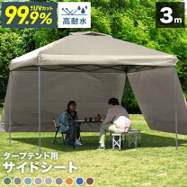 楽天市場】タープテント サイドシート 4面の通販
