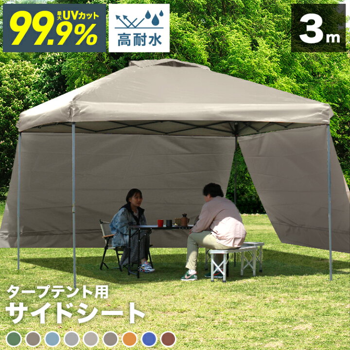 楽天市場】【最大10％OFFクーポン】タープ テント タープテント用 サイドシート 横幕 3.0m 300 日よけ シェード オプション 3.0m  タープテント専用サイドシート ワンタッチテント ワンタッチタープテント 大型 日よけ 日よけテント イベント フェス BBQ 送料無料 :  GARAGE ...