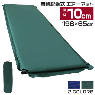 【送料無料】【最大400円OFFクーポン配布】キャンピングマット寝袋マットエアマット5cmシングルキャンプマット自動膨張式マットマットレス車中泊マットエアーマットコンパクトアウトドアキャンプキャンプ用品車中泊防災防災グッズ