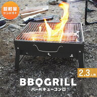 【スーパーセール 店内最大84%OFF!】バーベキューコンロ 折りたたみ コンパクト 卓上 アウトドアコンロ B…