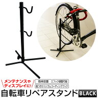 【最大10%OFFクーポン】自転車 スタンド リア フックスタンド 自転車スタンド ディスプレイスタンド ［リ…