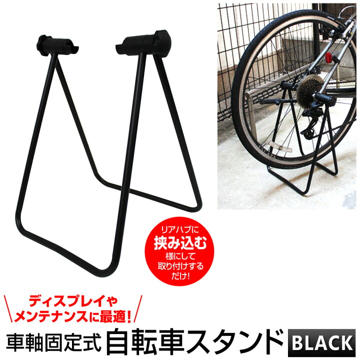 楽天市場 送料無料 自転車スタンド 屋外 転倒防止 サイクルスタンド 自転車 スタンド 置き場 自転車ディスプレイスタンド 駐輪スタンド 自転車立て 折りたたみ式 バイクスタンド ブラック 黒 送料無料 R10p Garage Collection