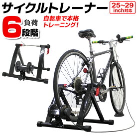 【クーポン最大2000円OFF】自転車 トレーニング サイクルトレーナー フィットネスフレーム ローラー台 フィットネスバイク ロードバイク ロードレーサー マウンテンバイク ダイエット エクササイズ ジム 送料無料